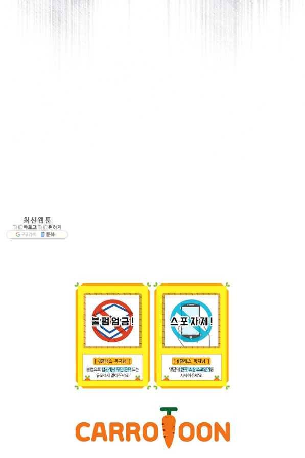 8클래스 마법사의 회귀 62화 88