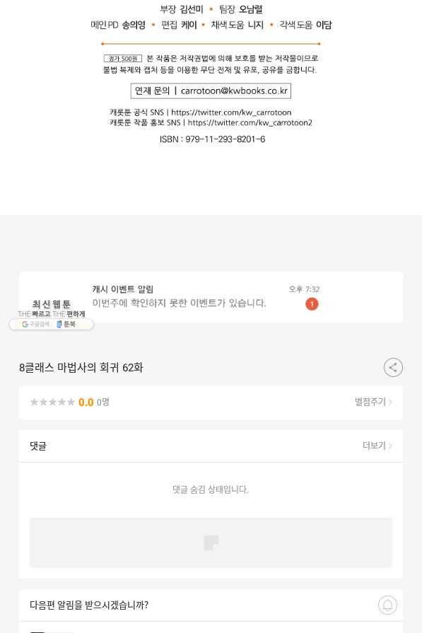 8클래스 마법사의 회귀 62화 89
