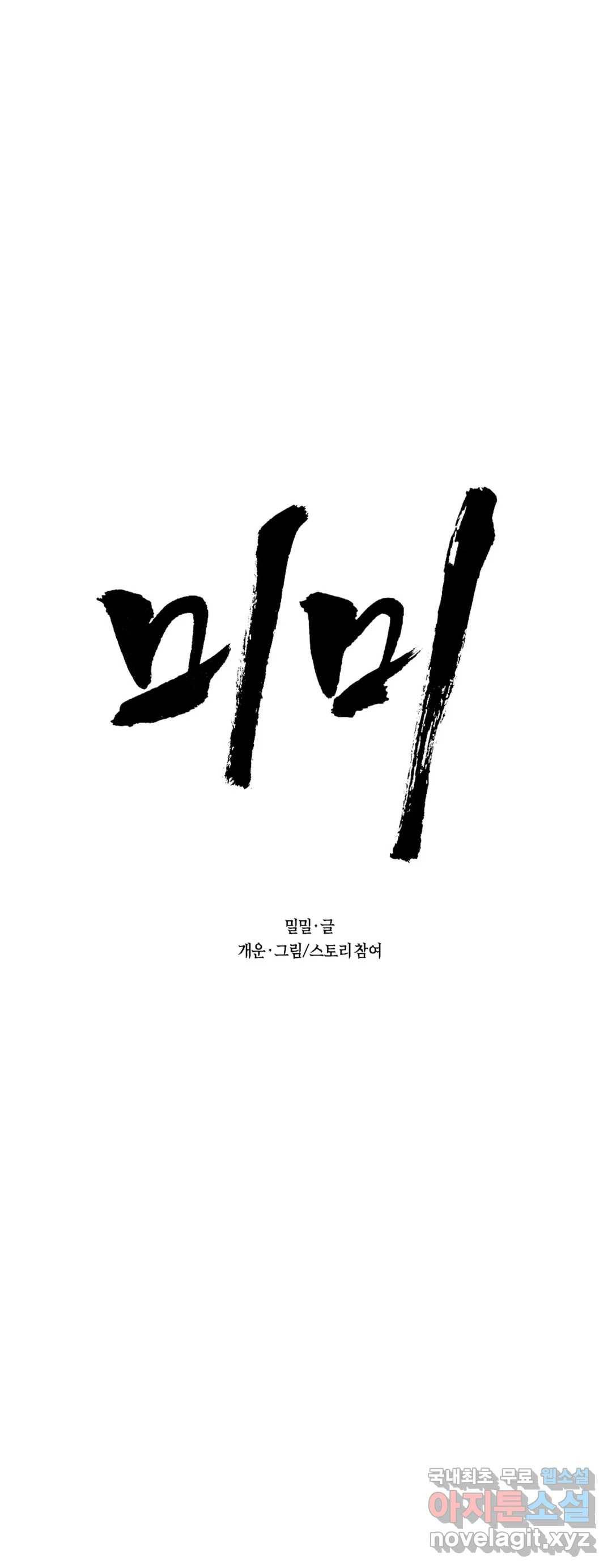 미미 28화 6