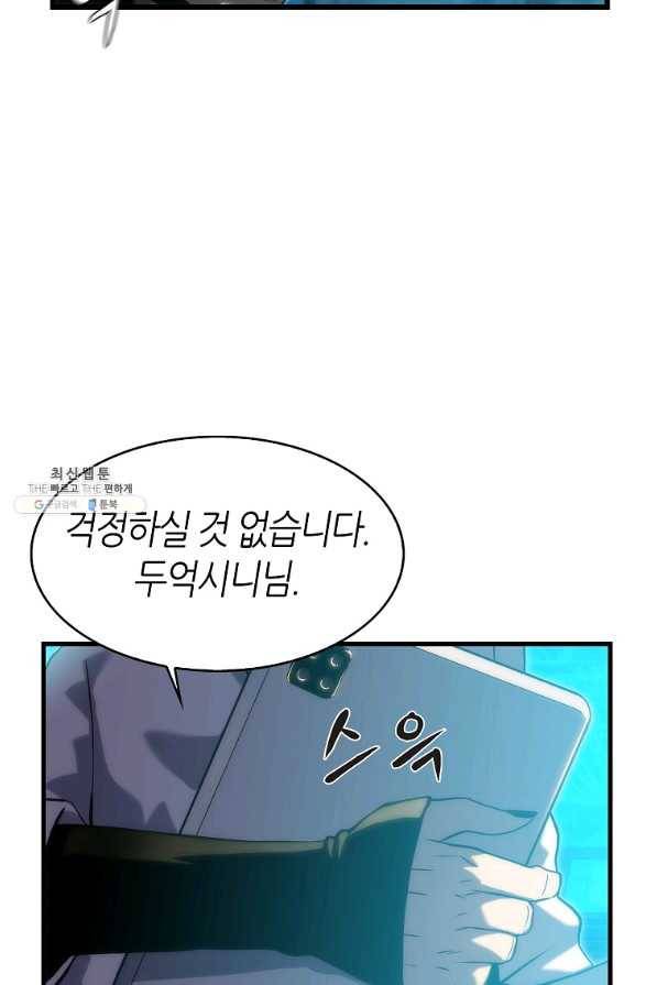 범이 내려왔다 26화 6