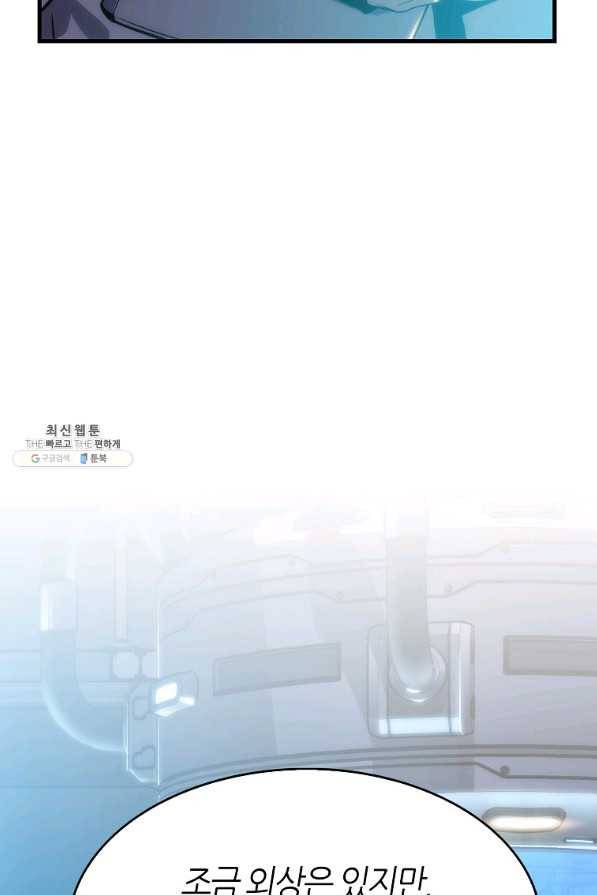 범이 내려왔다 26화 7