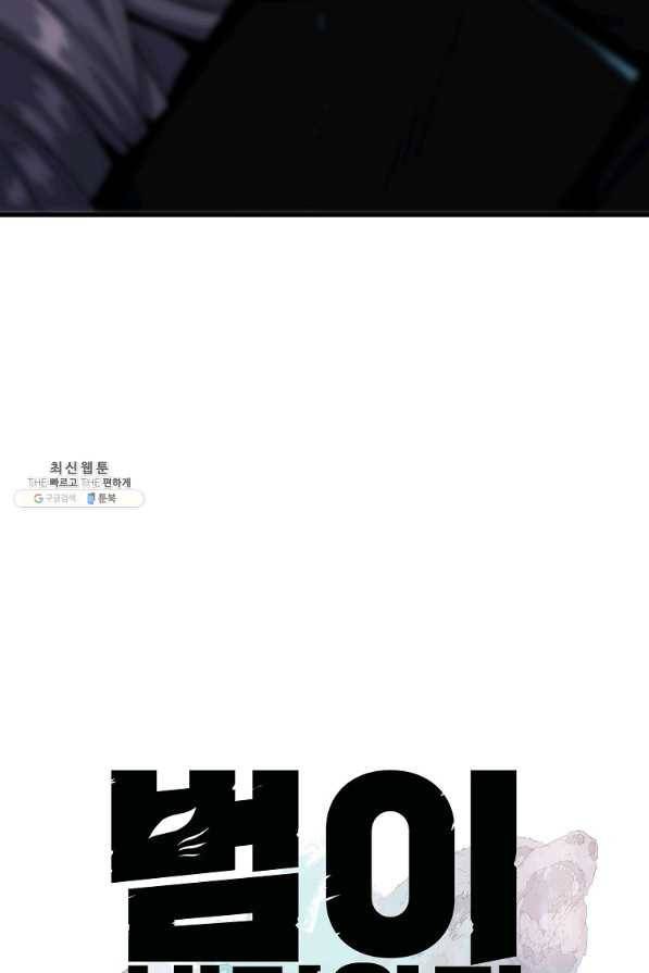 범이 내려왔다 26화 12