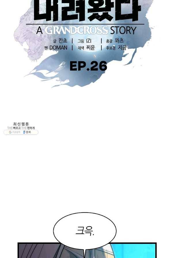 범이 내려왔다 26화 13