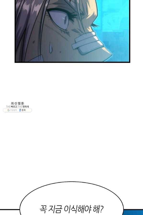 범이 내려왔다 26화 14