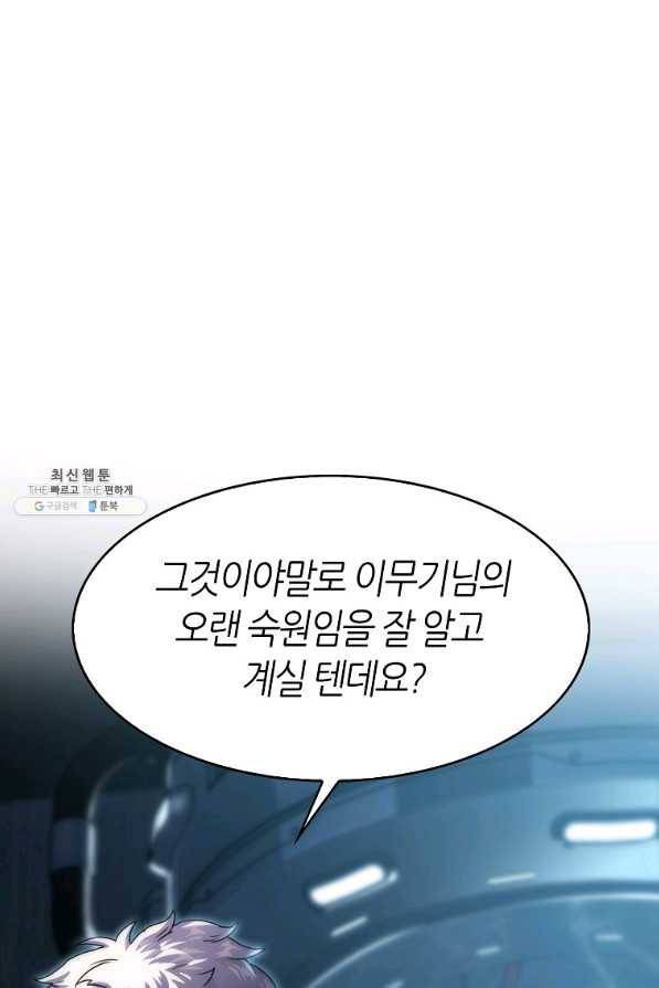 범이 내려왔다 26화 18