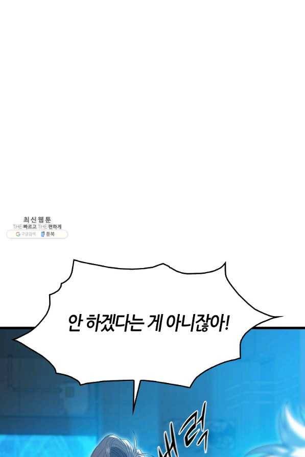 범이 내려왔다 26화 20