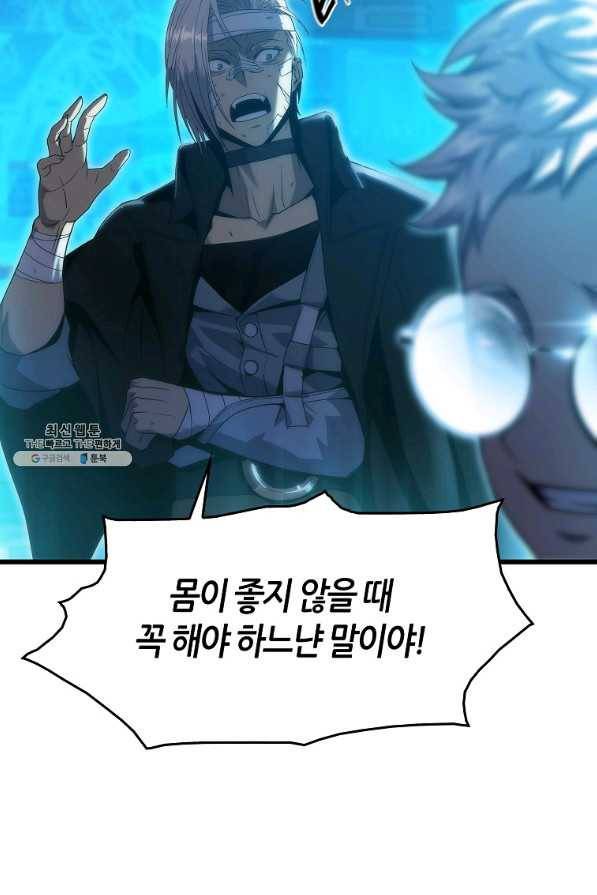 범이 내려왔다 26화 21