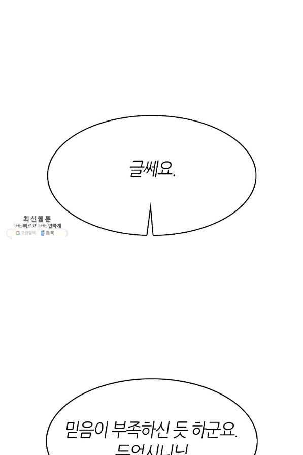범이 내려왔다 26화 22