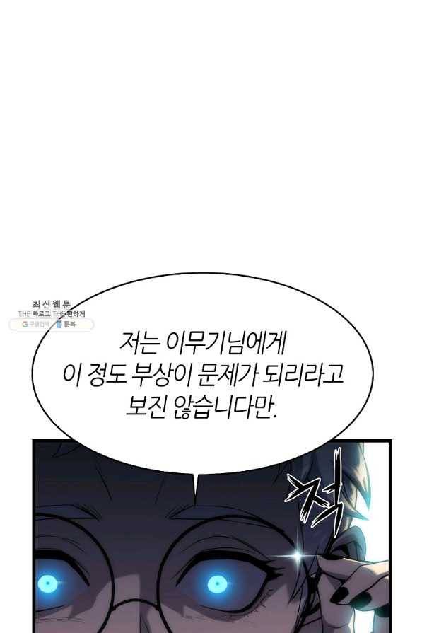 범이 내려왔다 26화 25