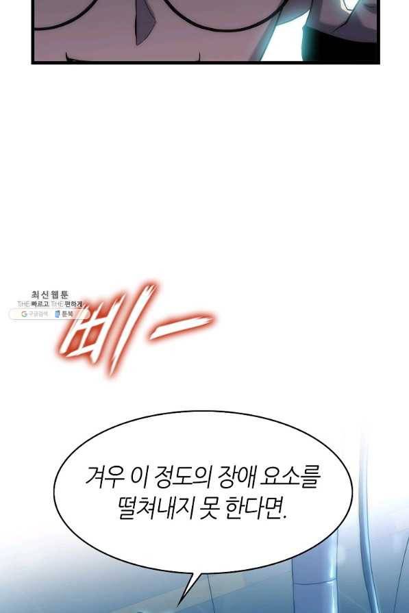 범이 내려왔다 26화 26
