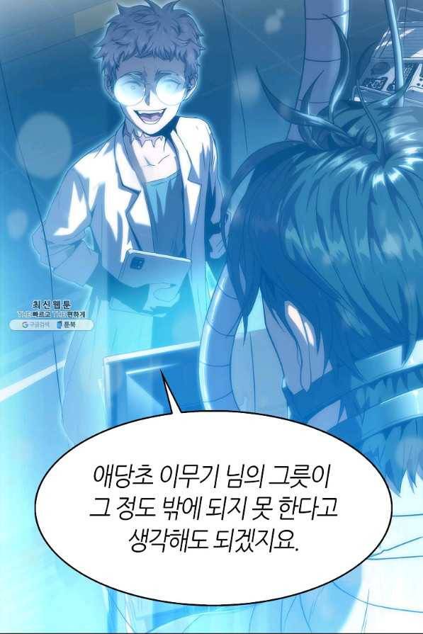범이 내려왔다 26화 27
