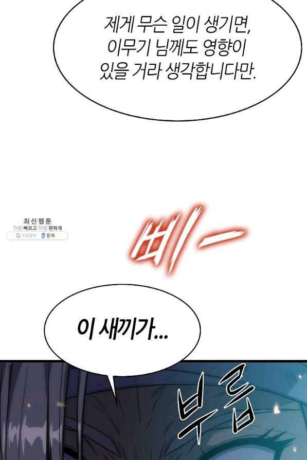 범이 내려왔다 26화 32