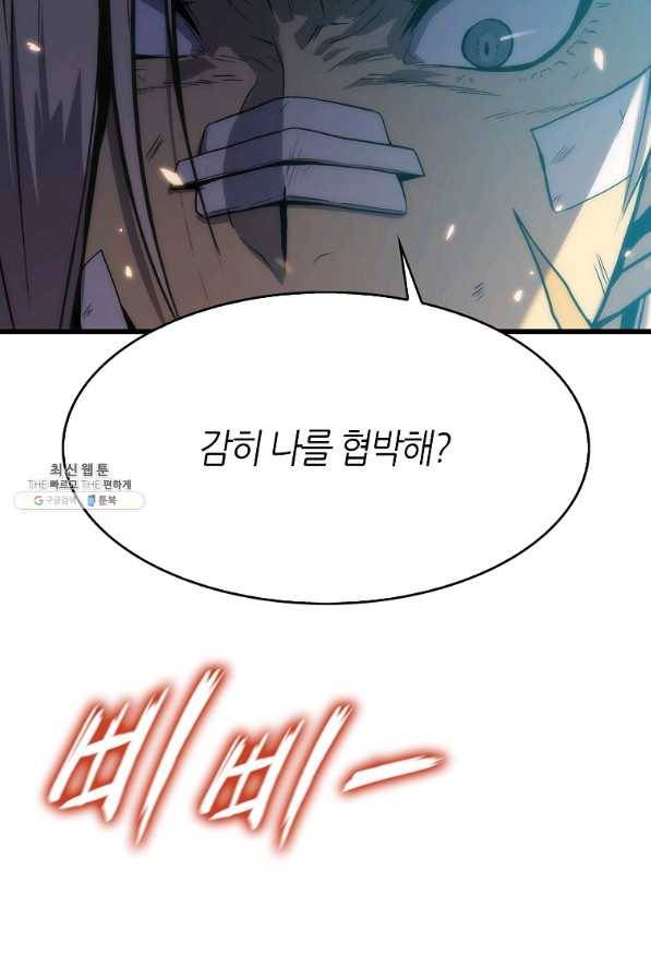 범이 내려왔다 26화 33