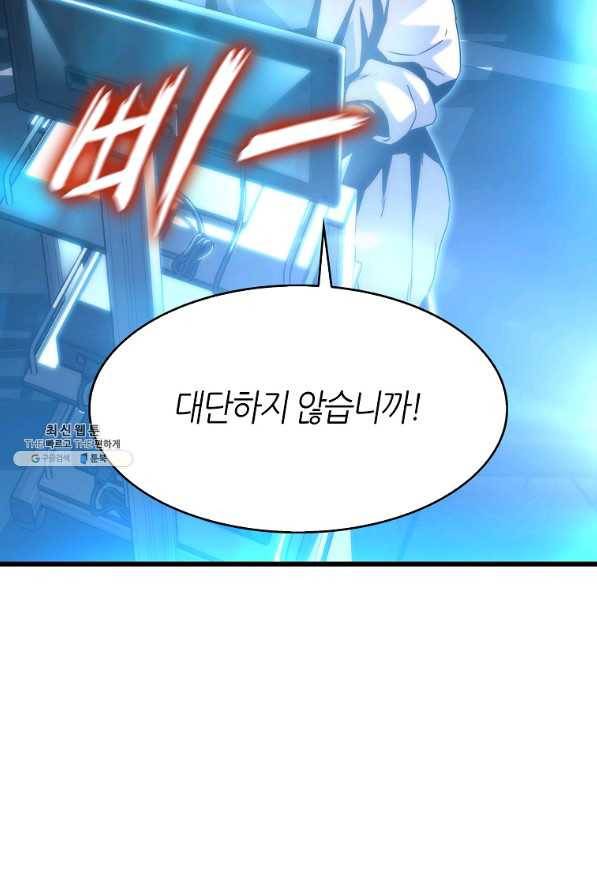 범이 내려왔다 26화 41