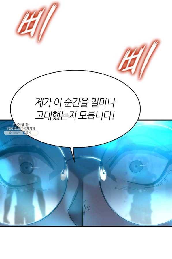 범이 내려왔다 26화 42
