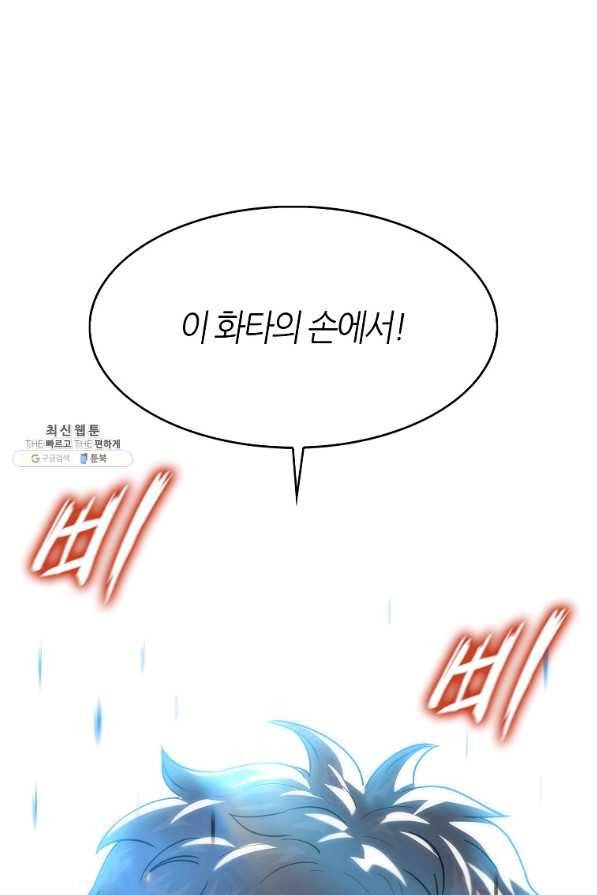 범이 내려왔다 26화 43