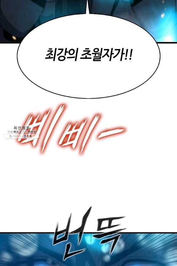 범이 내려왔다 26화 45