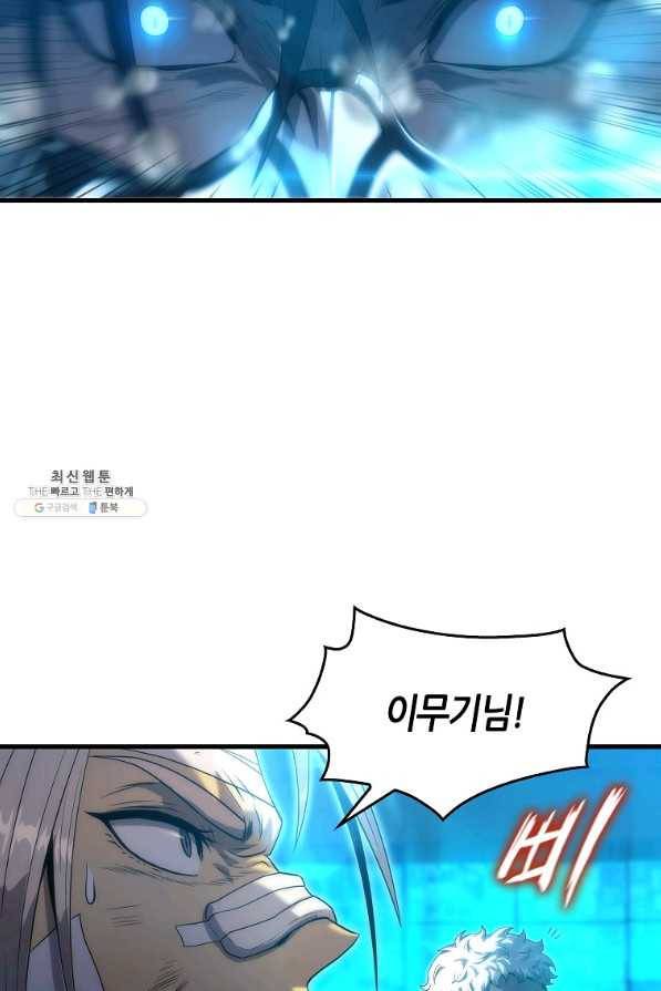 범이 내려왔다 26화 46