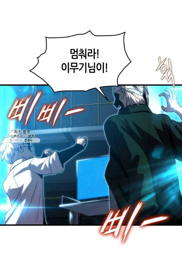 범이 내려왔다 26화 49