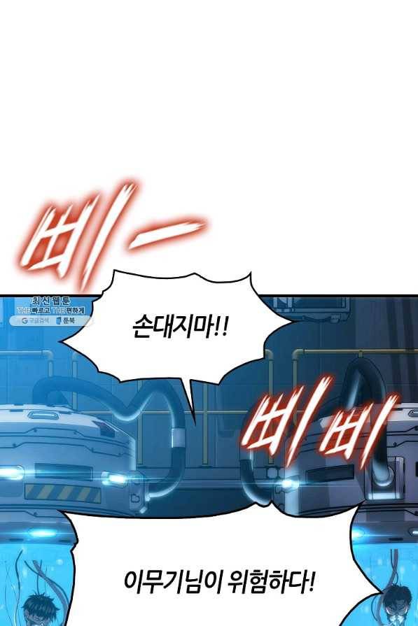 범이 내려왔다 26화 50