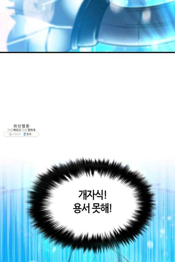 범이 내려왔다 26화 58