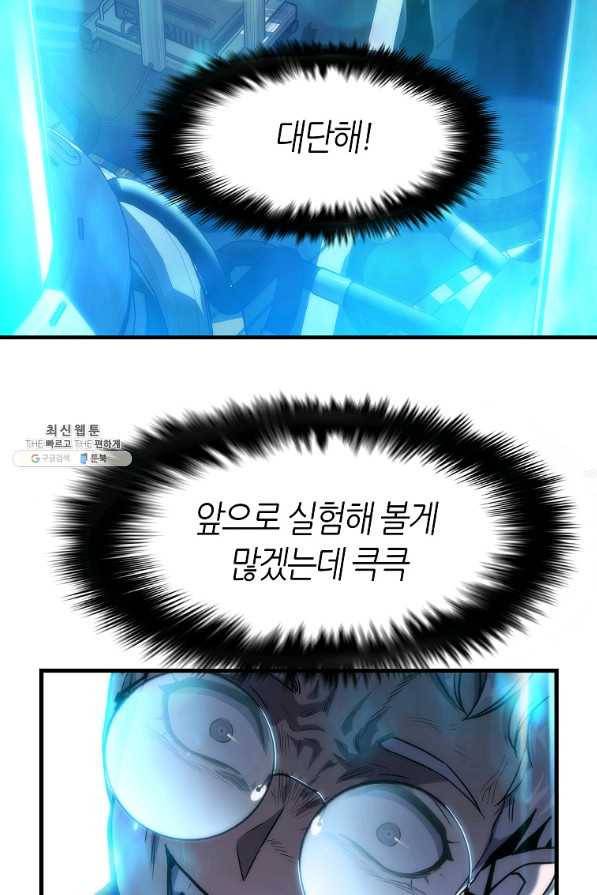 범이 내려왔다 26화 65
