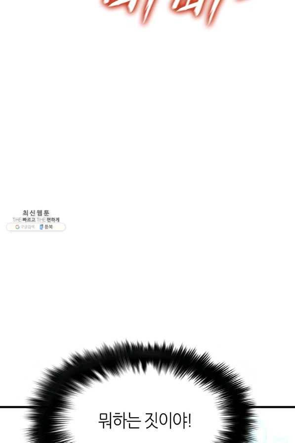 범이 내려왔다 26화 70