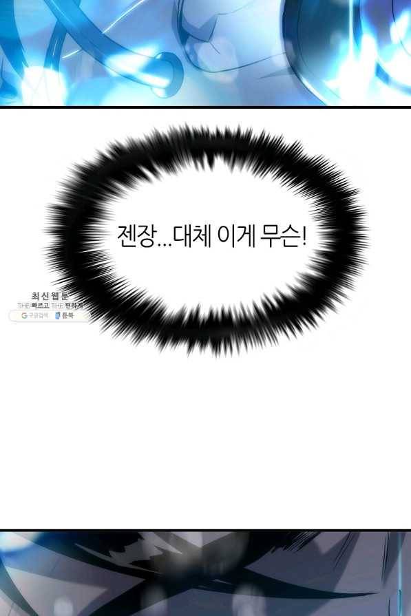 범이 내려왔다 26화 72
