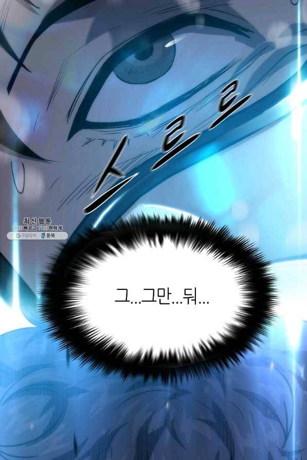 범이 내려왔다 26화 73