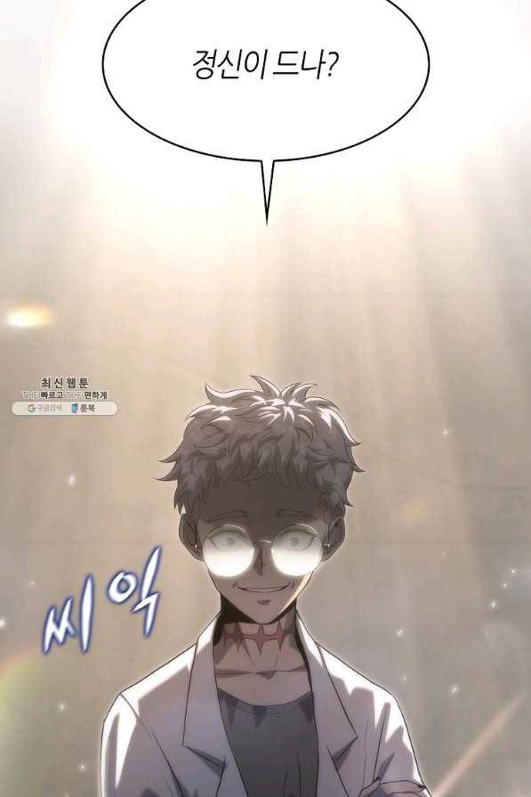 범이 내려왔다 26화 81