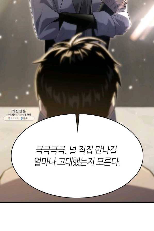 범이 내려왔다 26화 82
