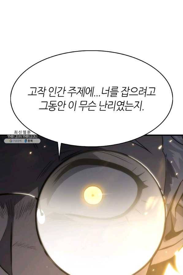 범이 내려왔다 26화 83
