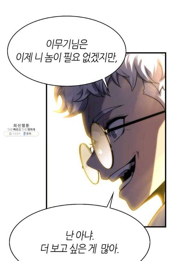범이 내려왔다 26화 88