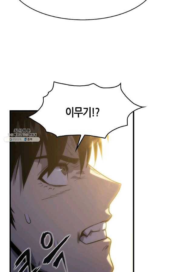 범이 내려왔다 26화 89