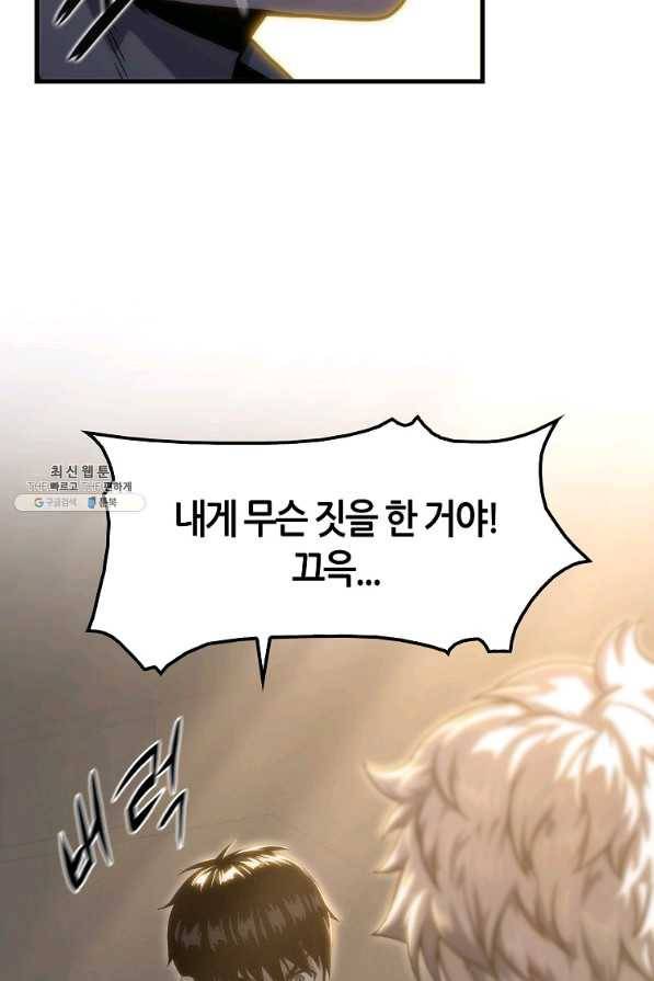 범이 내려왔다 26화 90