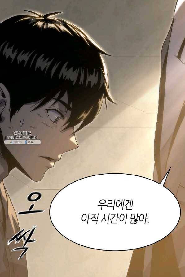 범이 내려왔다 26화 93