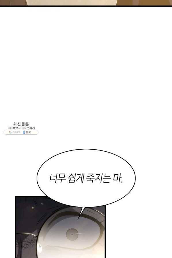 범이 내려왔다 26화 94