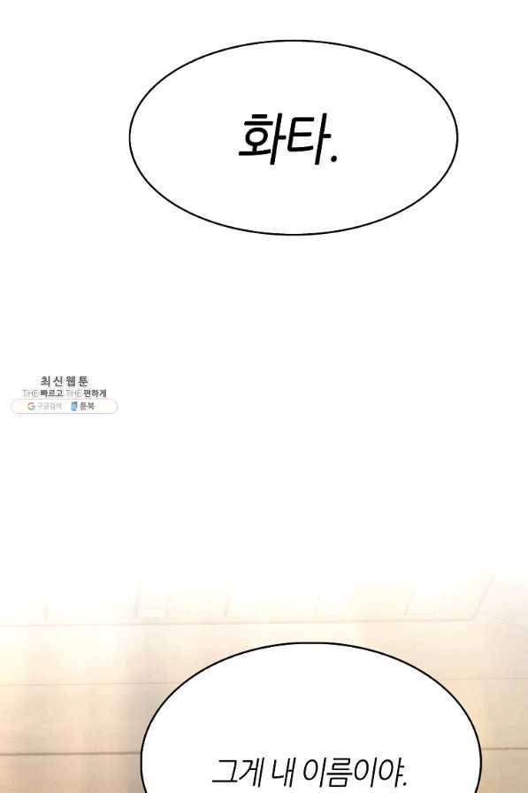 범이 내려왔다 26화 96