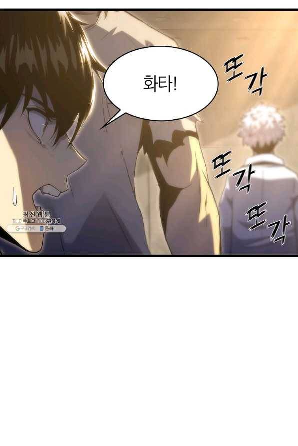 범이 내려왔다 26화 101