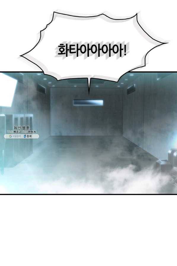 범이 내려왔다 26화 102