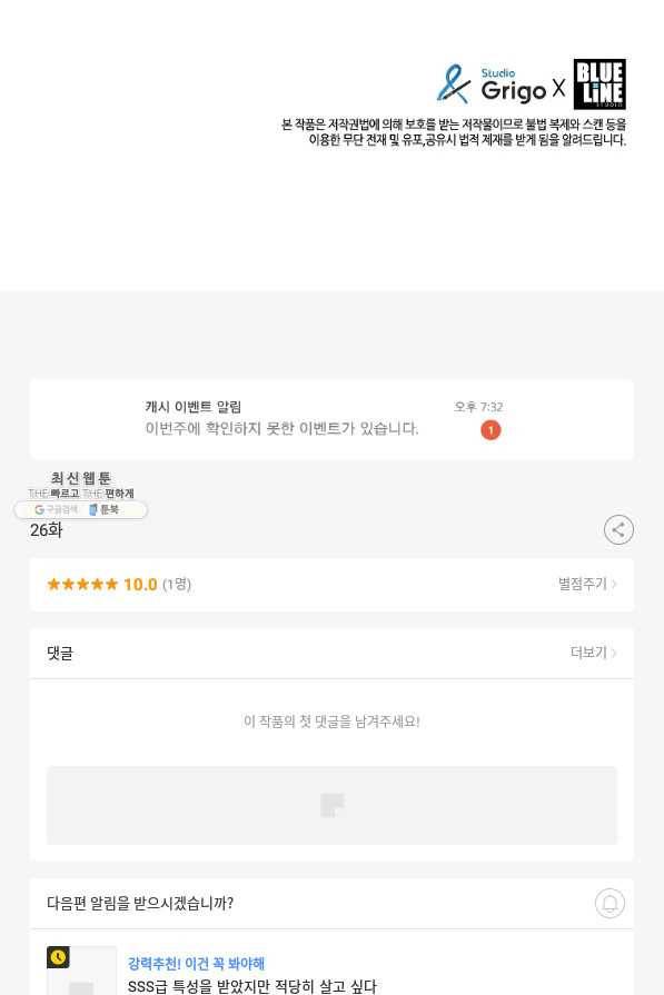 범이 내려왔다 26화 104
