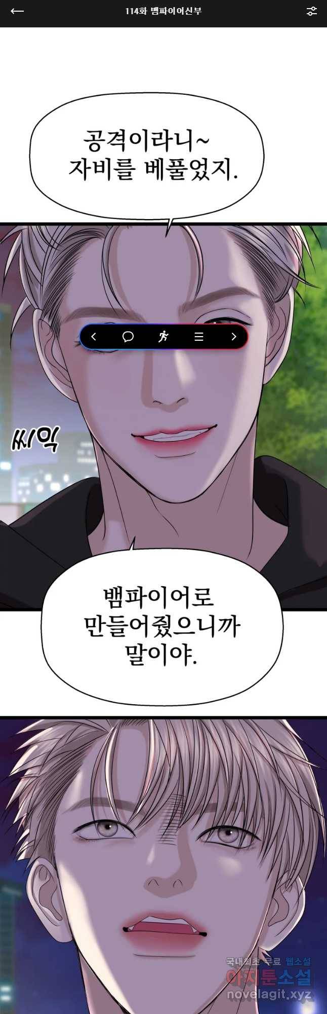 뱀파이어님의 대리식사 114화 뱀파이어신부 1