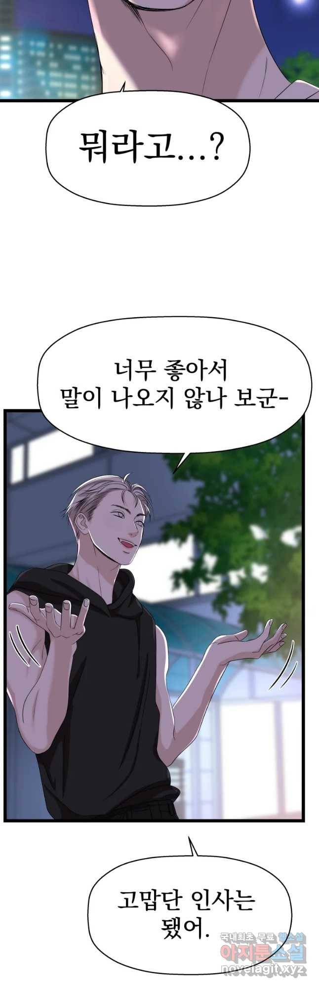 뱀파이어님의 대리식사 114화 뱀파이어신부 2