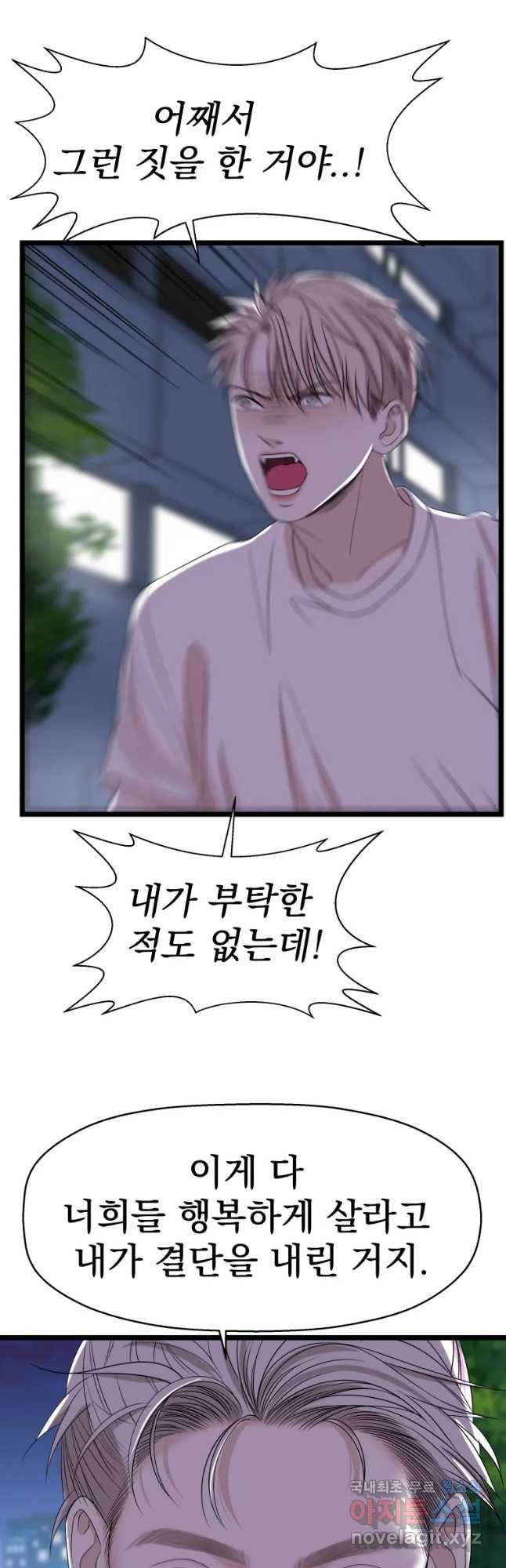 뱀파이어님의 대리식사 114화 뱀파이어신부 3