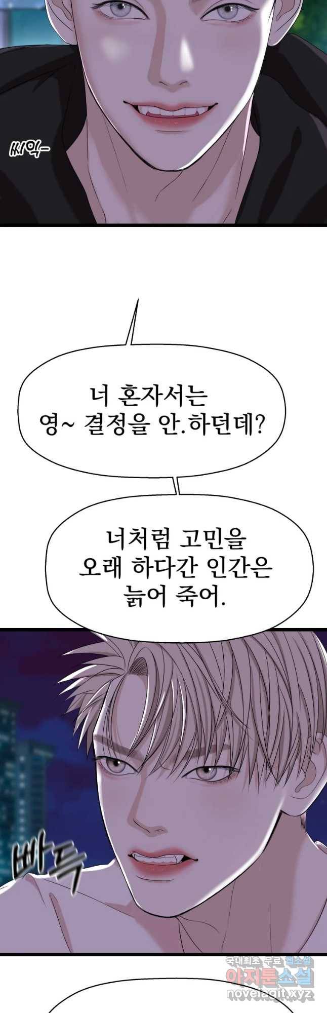 뱀파이어님의 대리식사 114화 뱀파이어신부 4