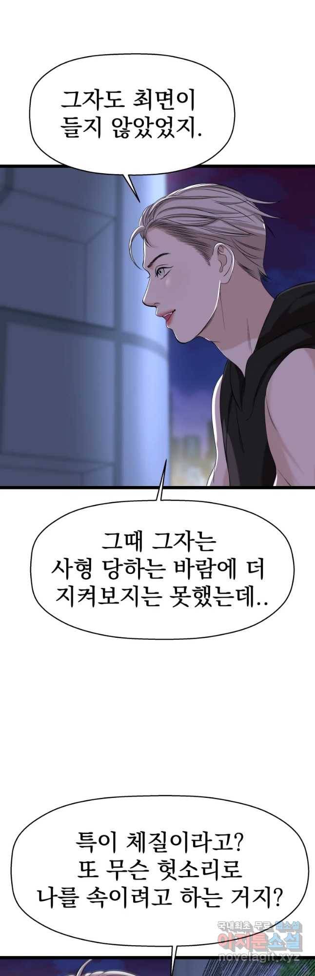 뱀파이어님의 대리식사 114화 뱀파이어신부 8