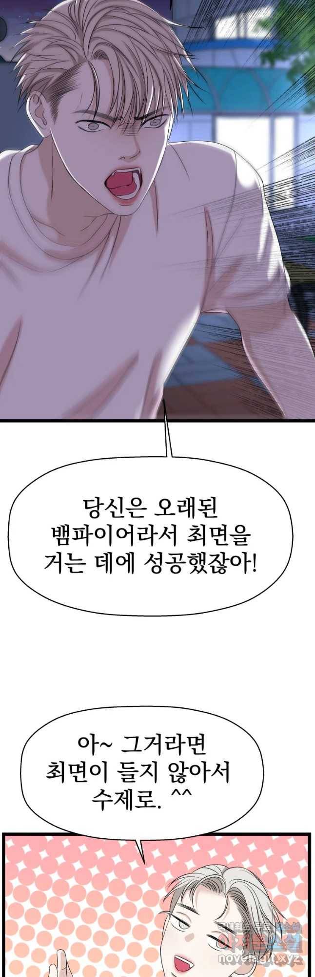 뱀파이어님의 대리식사 114화 뱀파이어신부 9