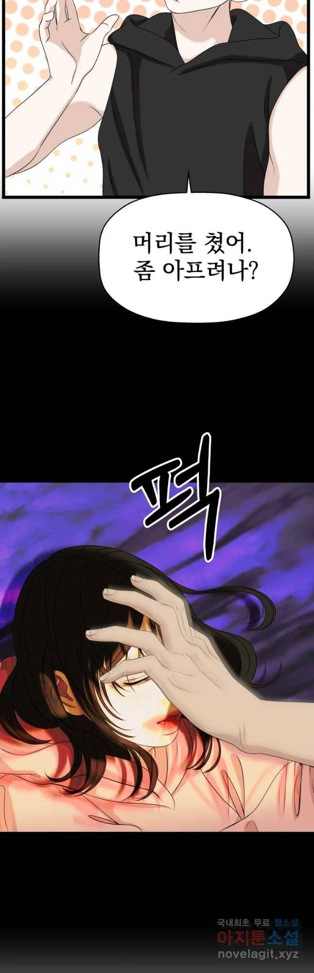 뱀파이어님의 대리식사 114화 뱀파이어신부 10