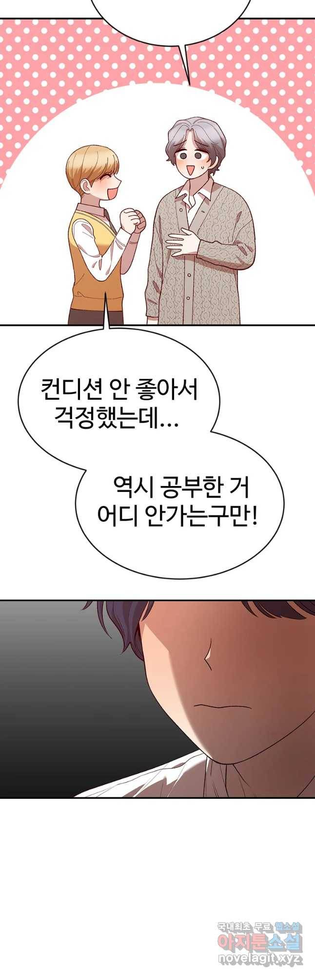 연애 ㄴㄴ 14화 구구구구구 4