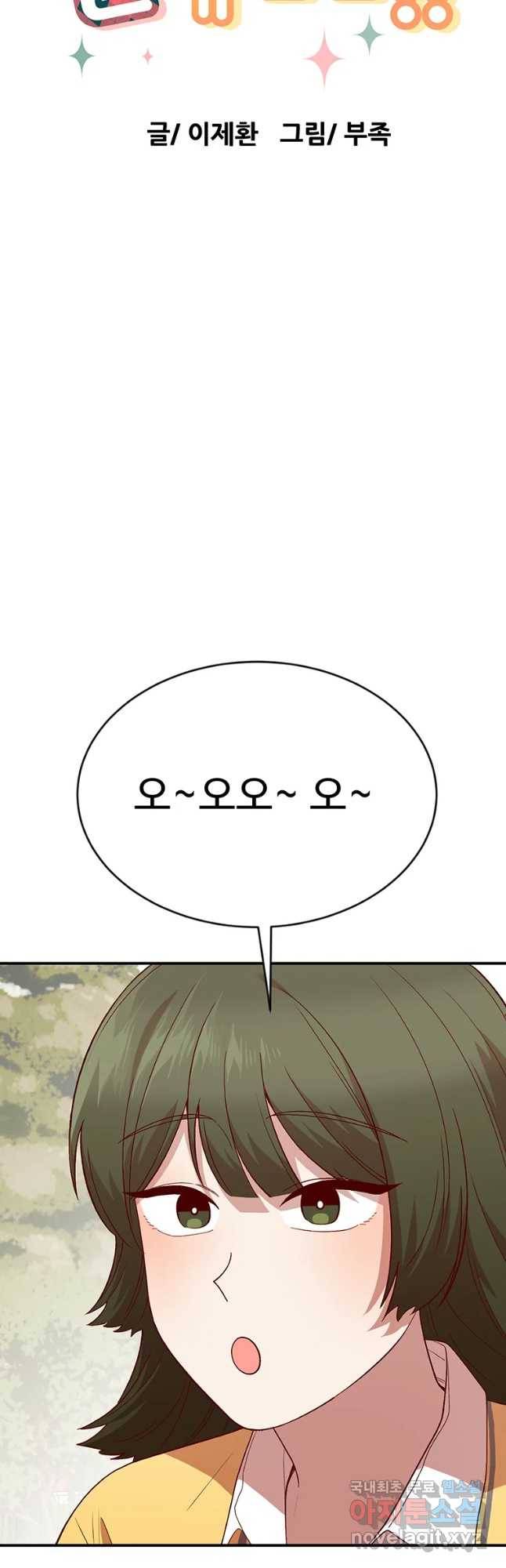 연애 ㄴㄴ 14화 구구구구구 10